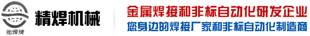 精焊機械科技